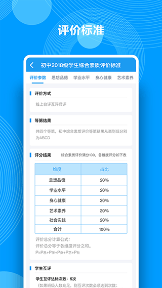 综合素质评价app