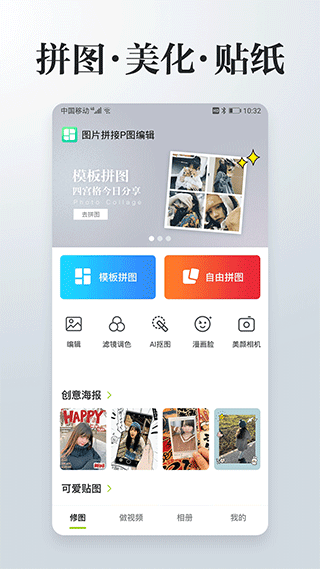 照片拼接P图编辑app