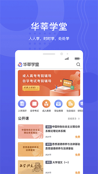 华莘学堂app