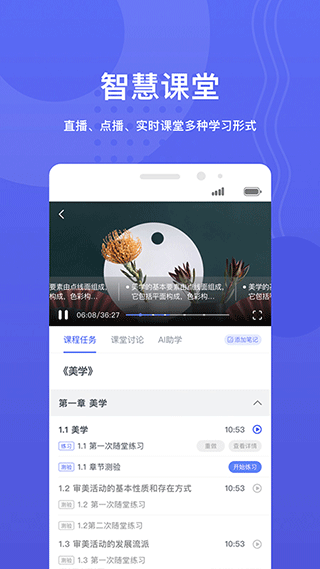 华莘学堂app