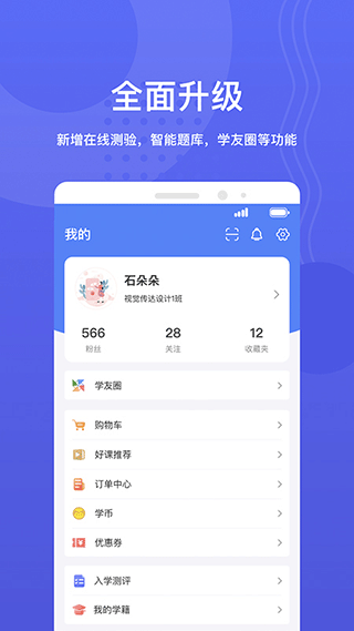 华莘学堂app