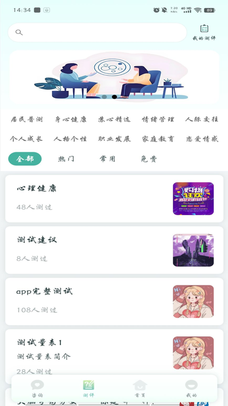 心理帮手软件封面