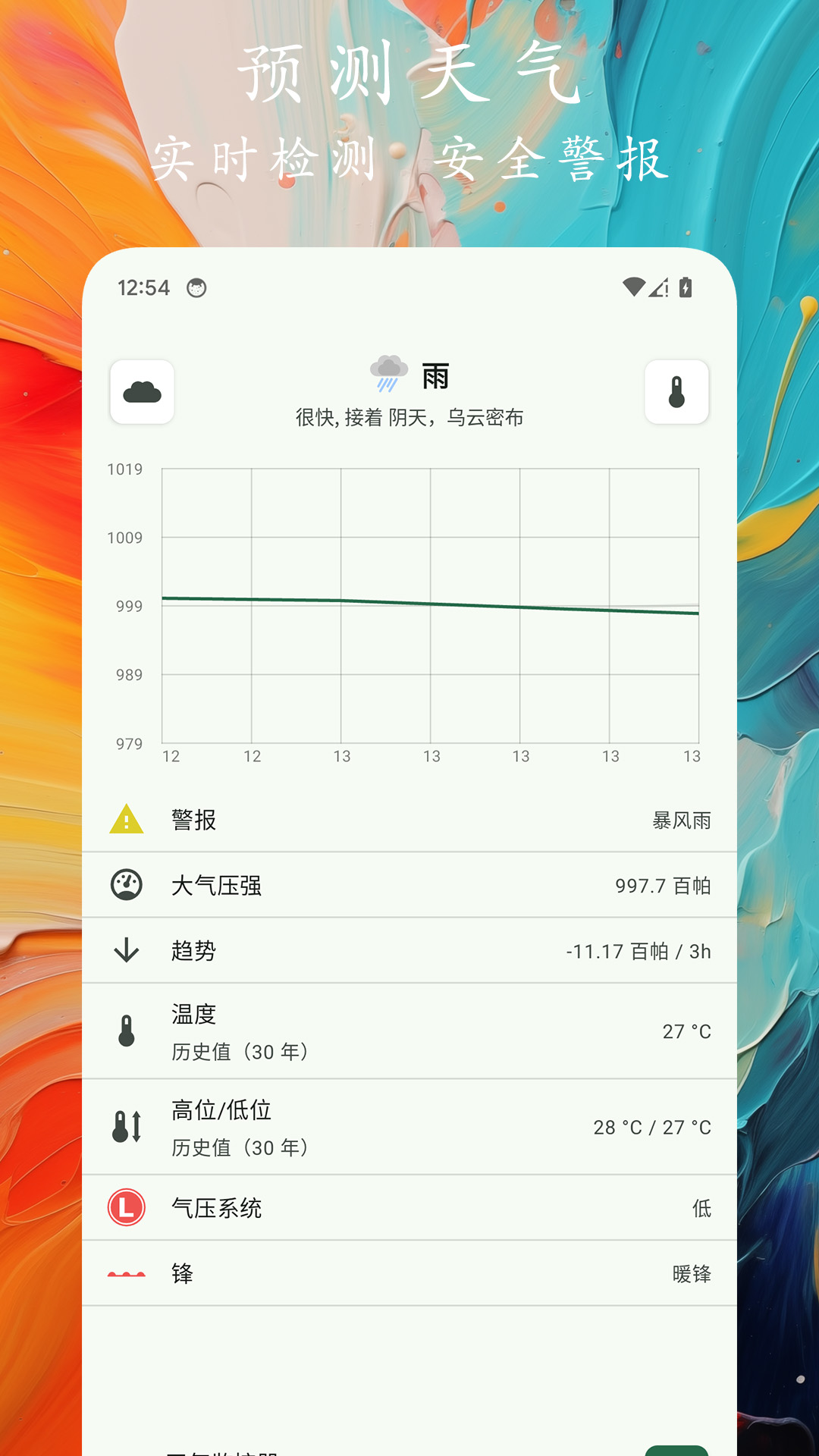 轨迹户外助手软件封面