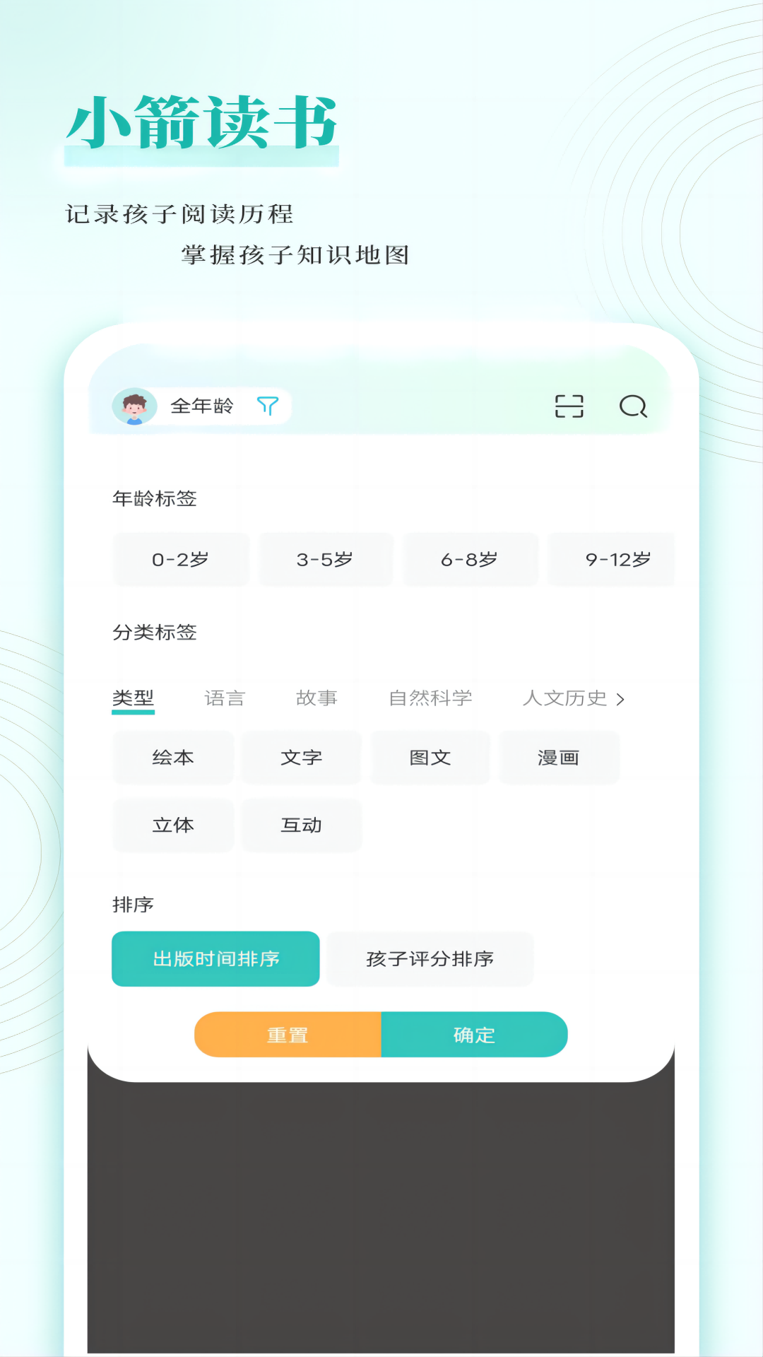 小箭读书APP软件封面