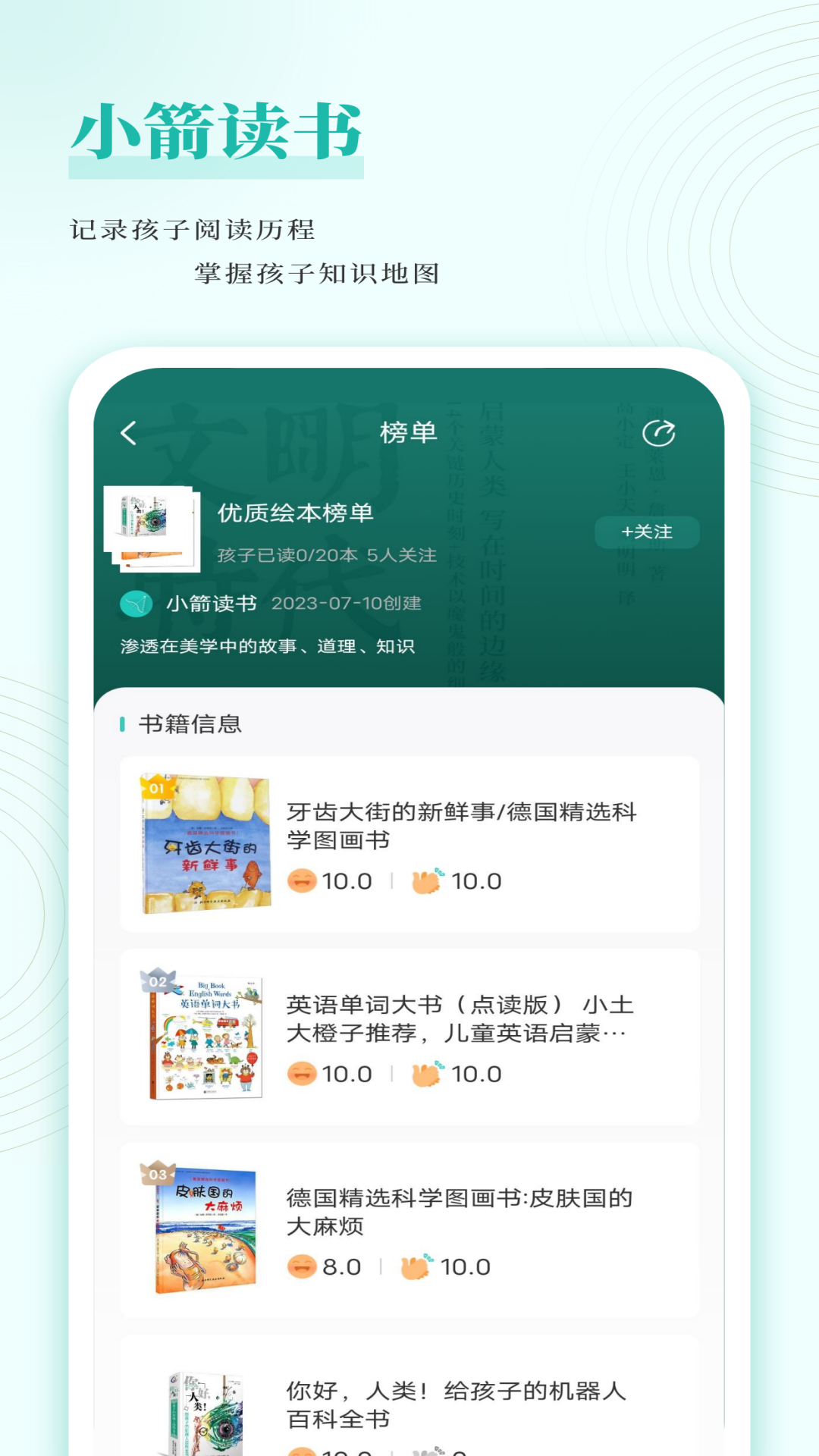 小箭读书APP软件封面