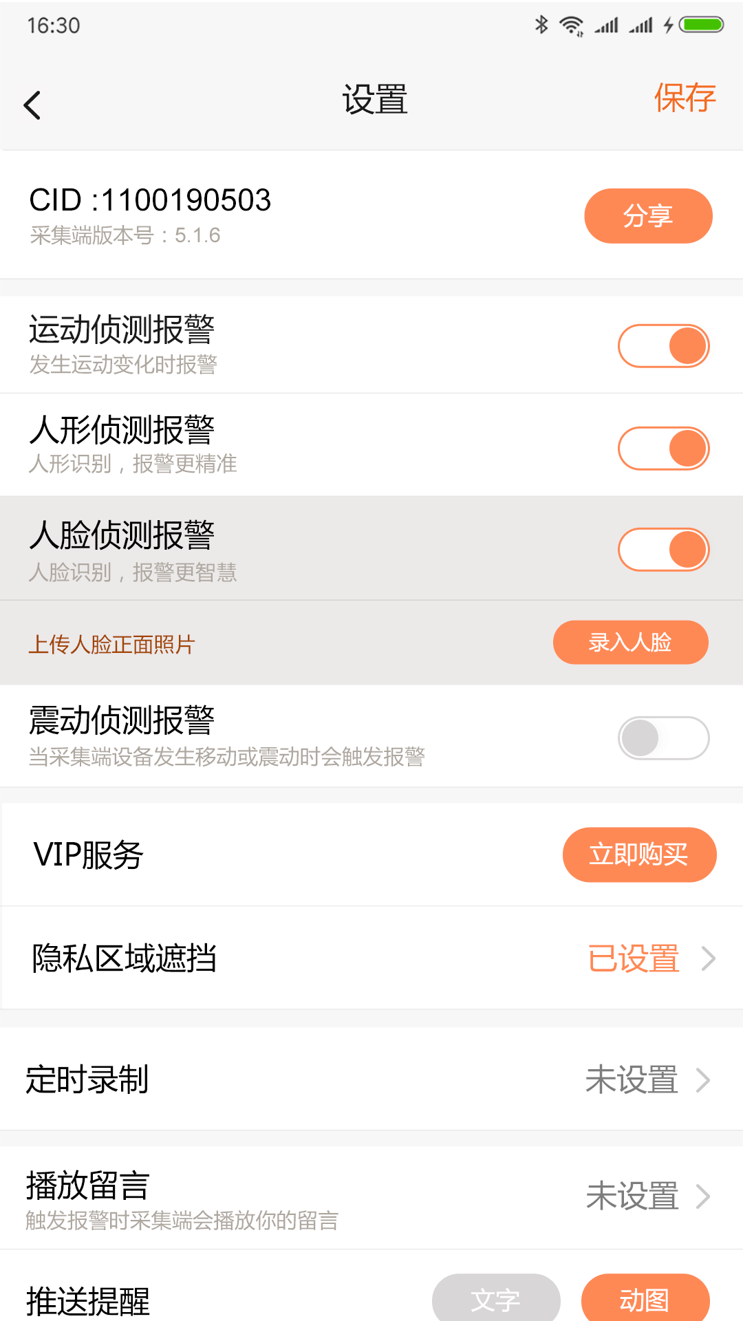 看家观看端软件封面