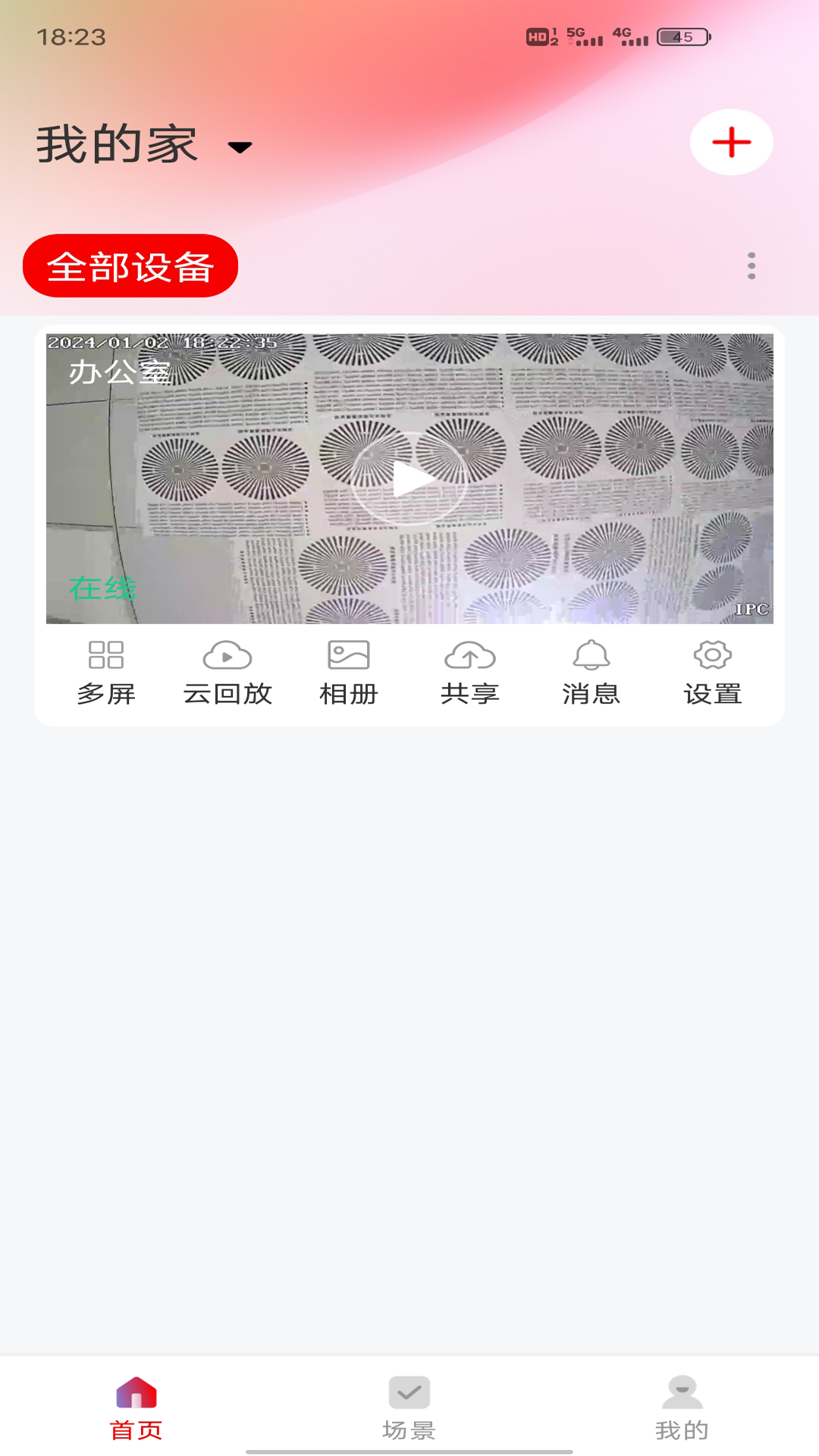 和谐眼软件封面