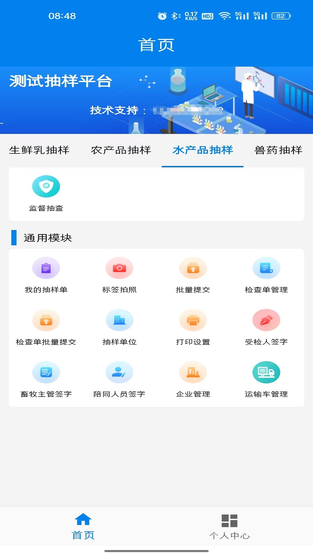 农业云抽样软件封面