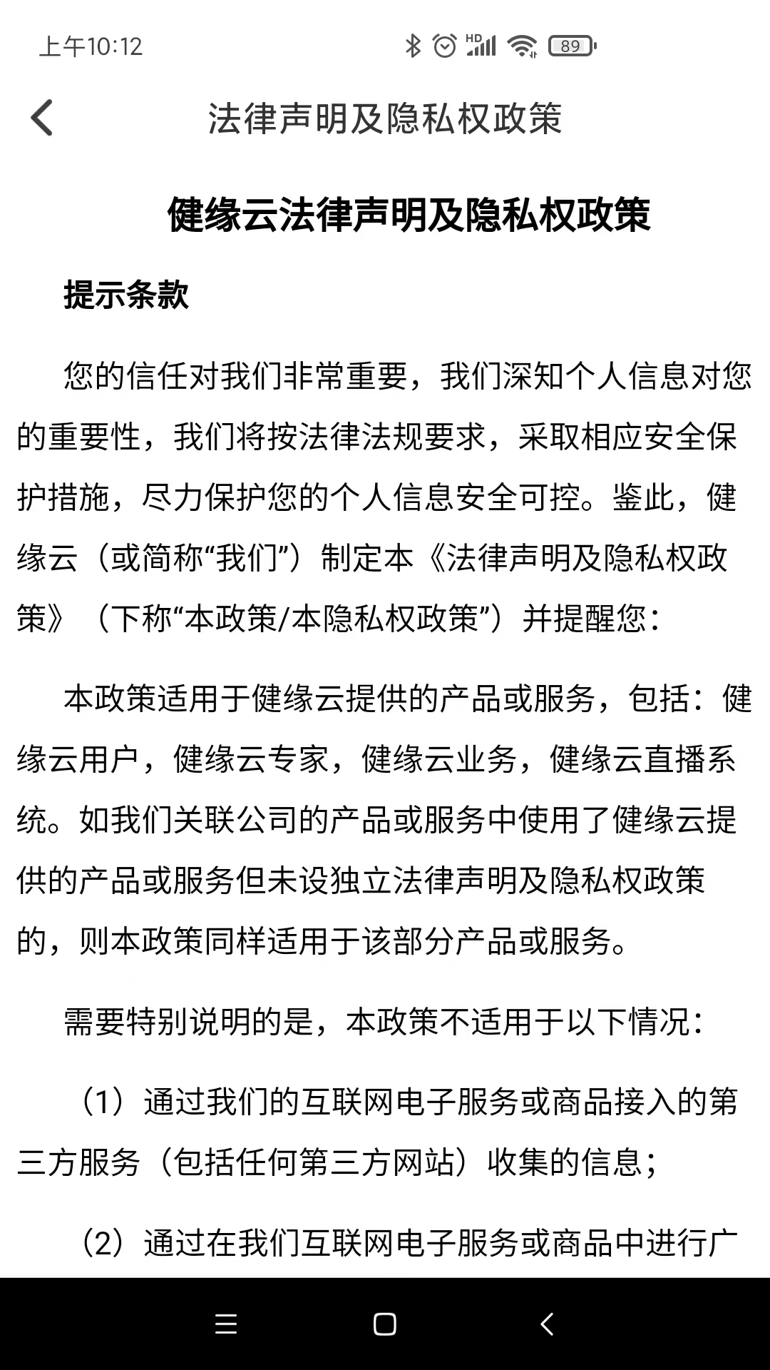 健缘云专家软件封面