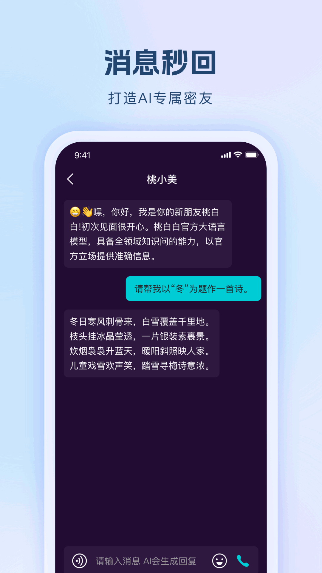 桃白白AI软件封面