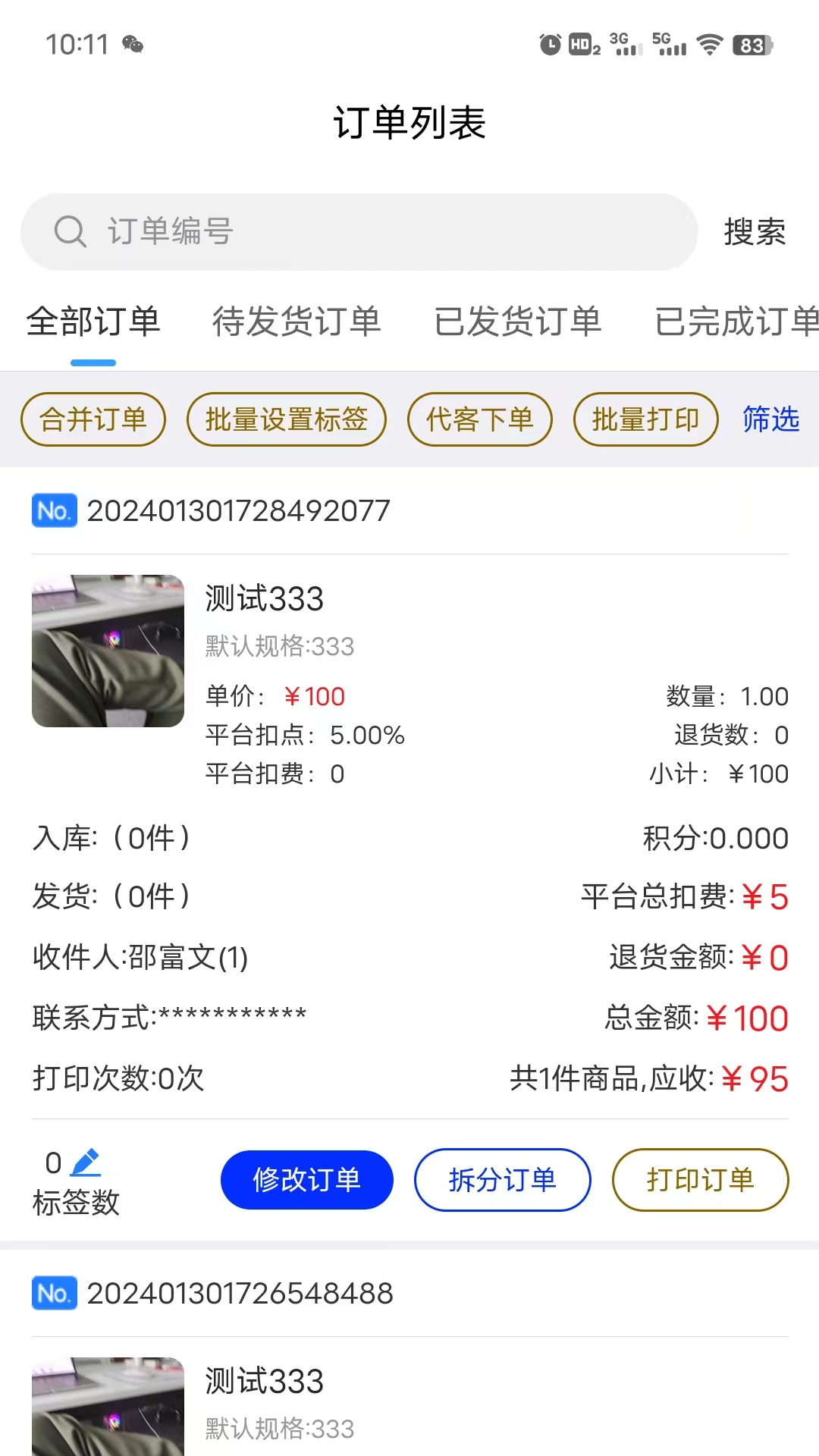 织云易商多商户软件封面