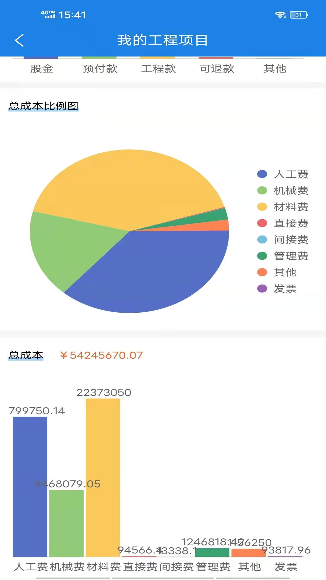 承包商管家软件封面