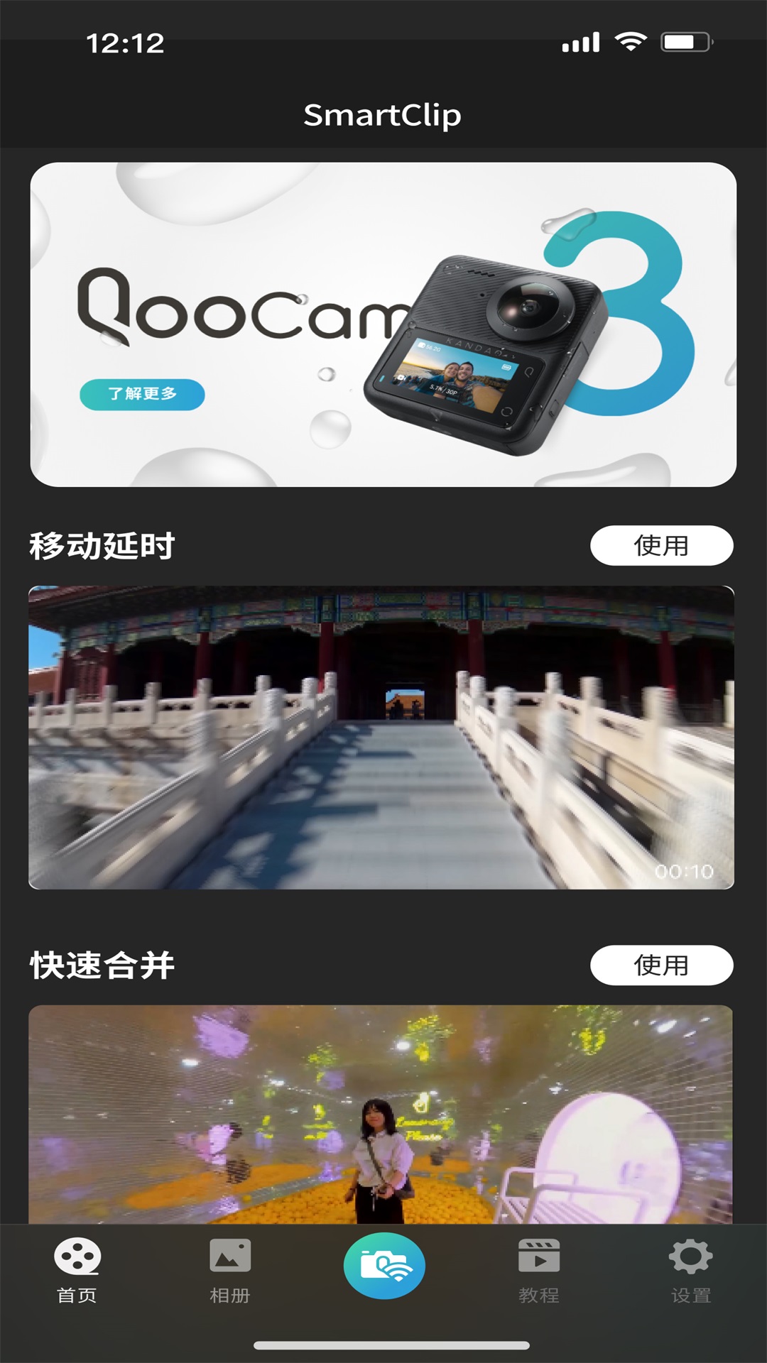 QooCam 3软件封面