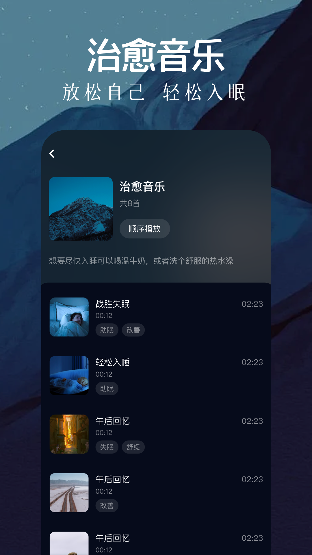 助眠轻音乐