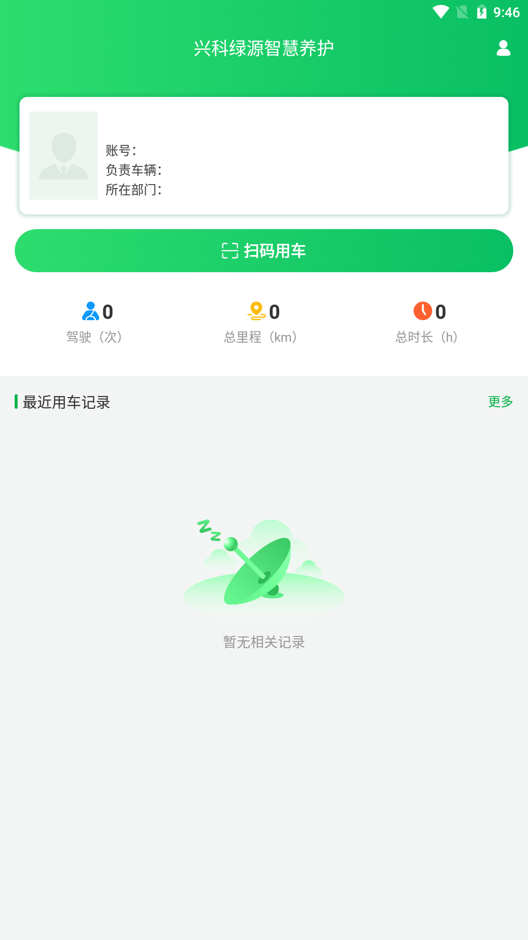 兴科绿源养护软件封面