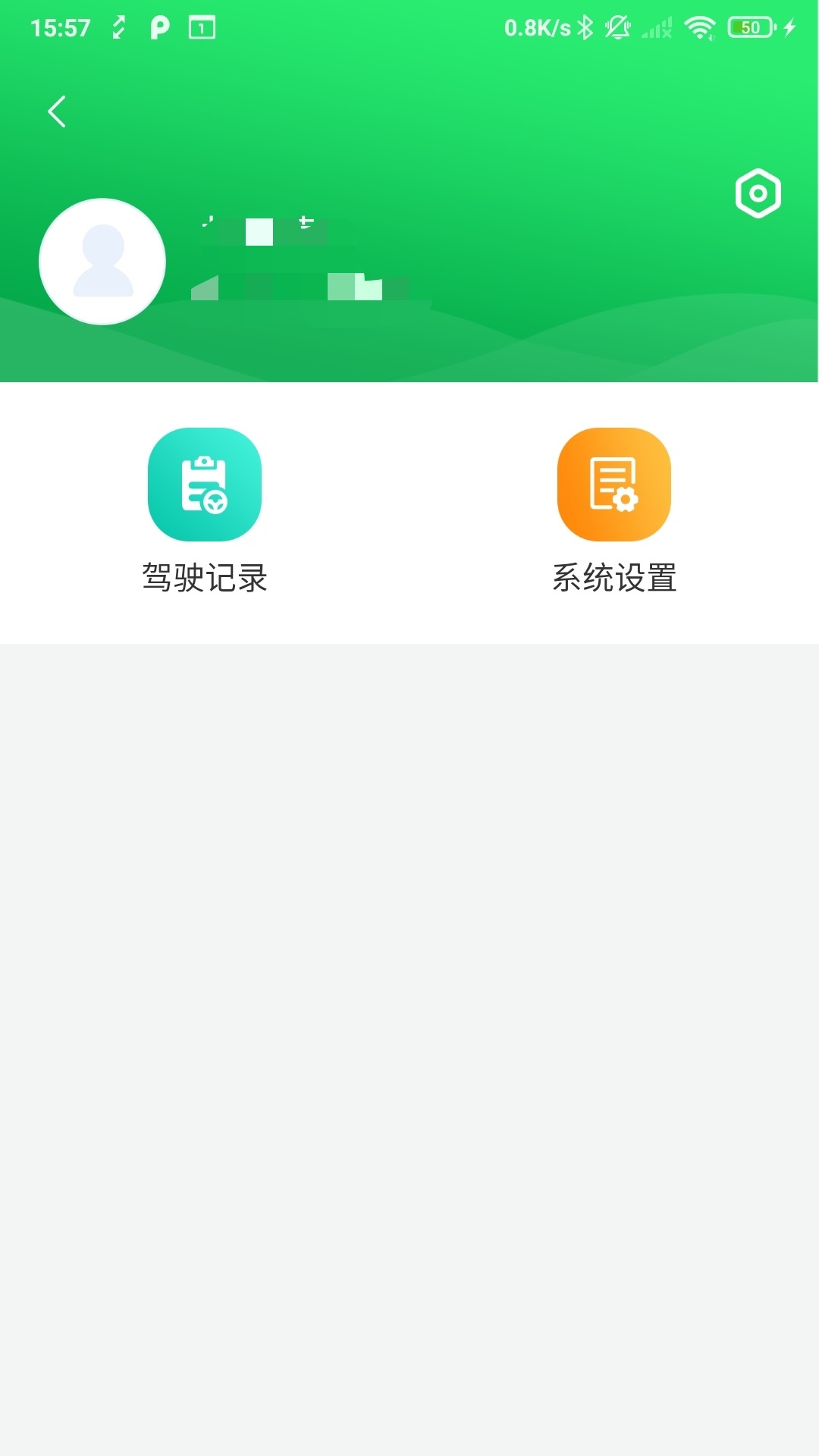 兴科绿源养护软件封面