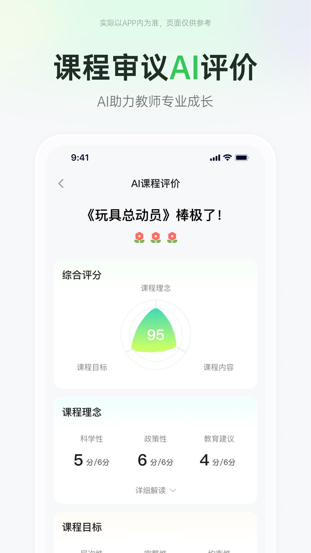 师幼空间软件封面