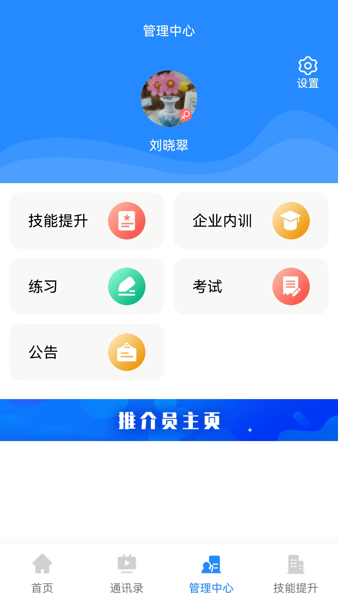 微令学堂软件封面