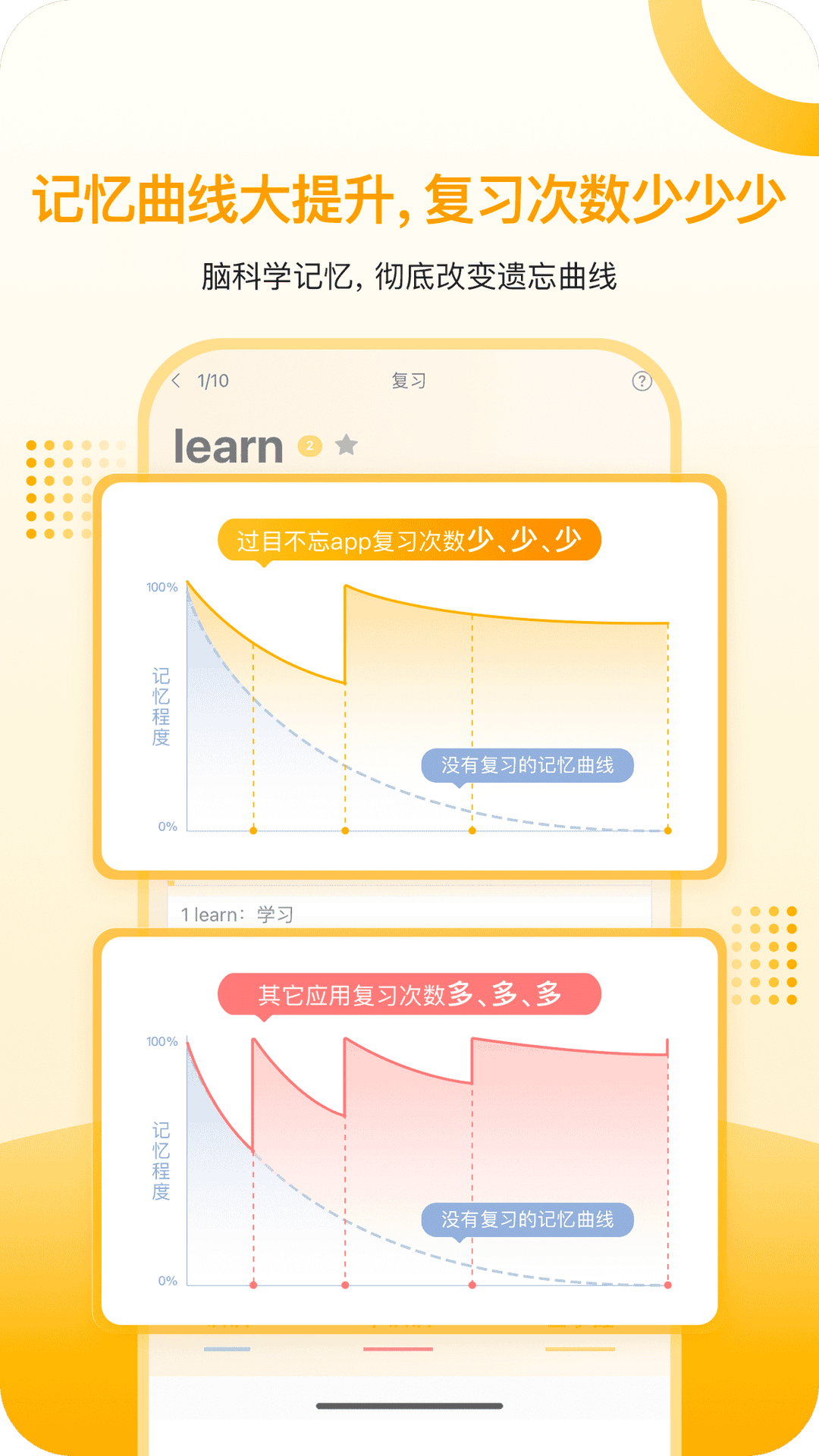 过目不忘单词软件封面