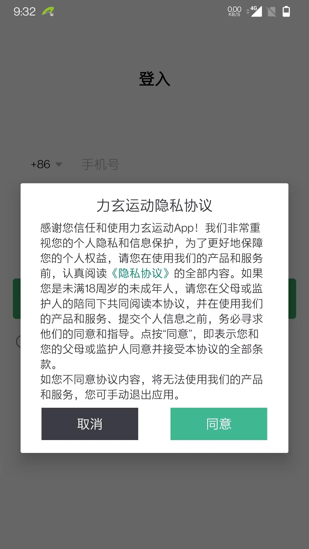 力玄运动软件封面