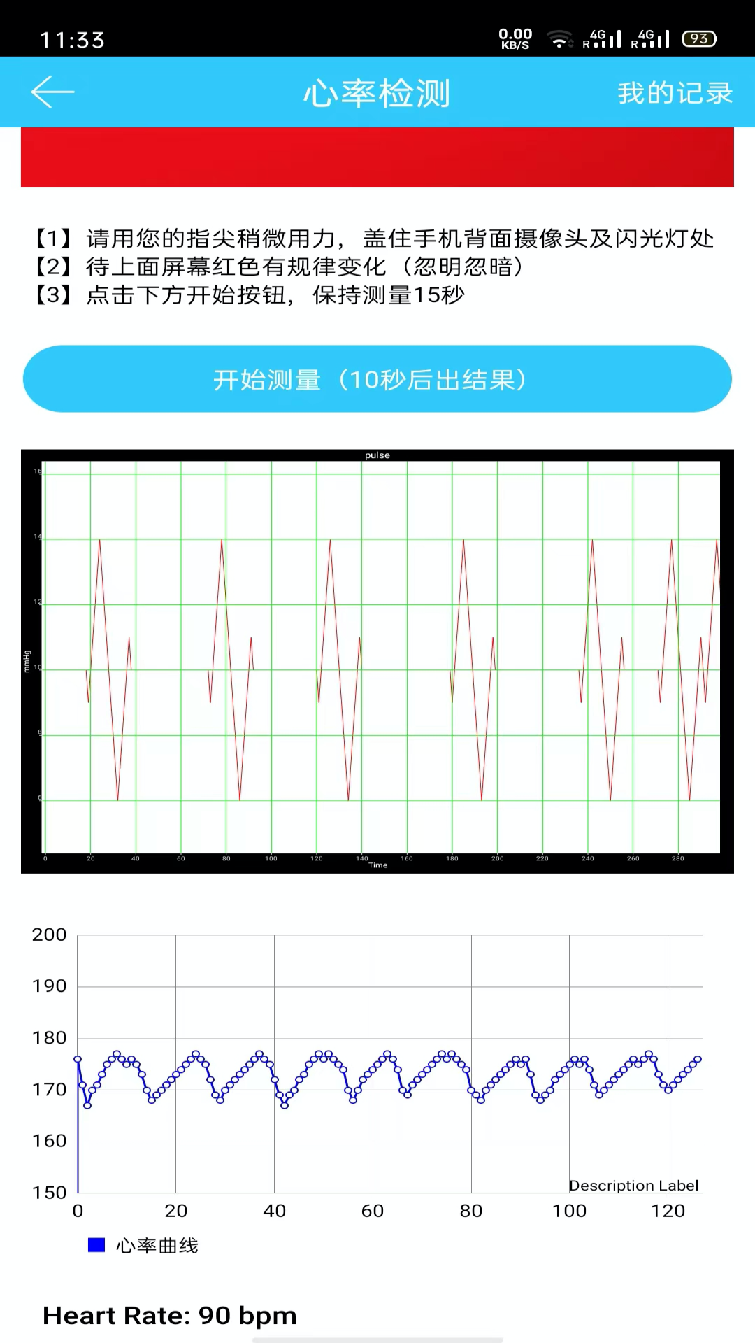 听力心率检测记录仪