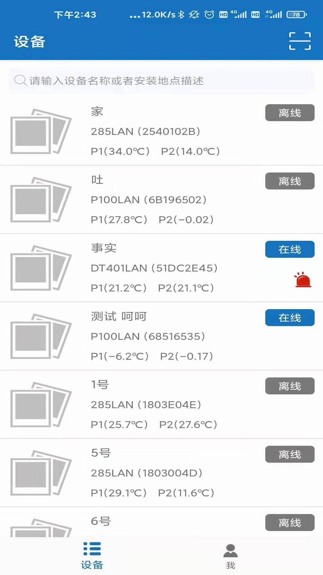 EW物联软件封面