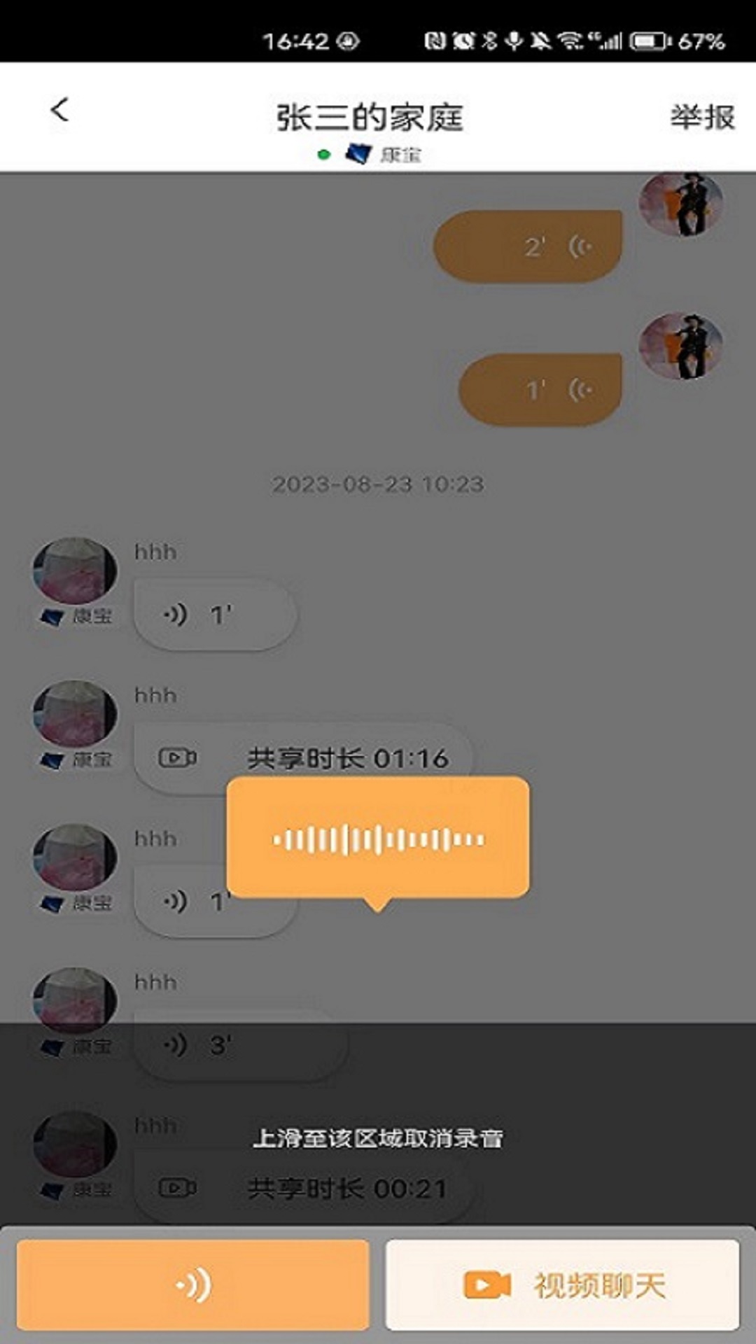 橙子健康软件封面