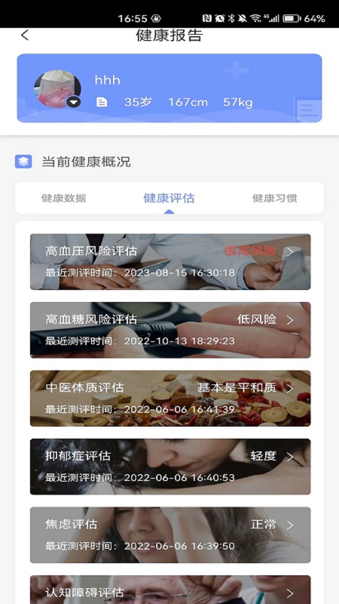 橙子健康软件封面