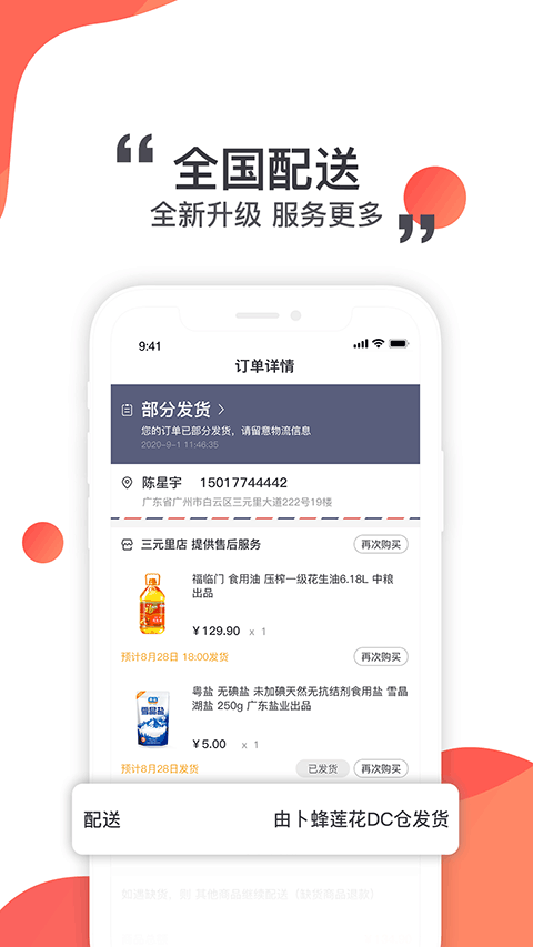 莲花GO app