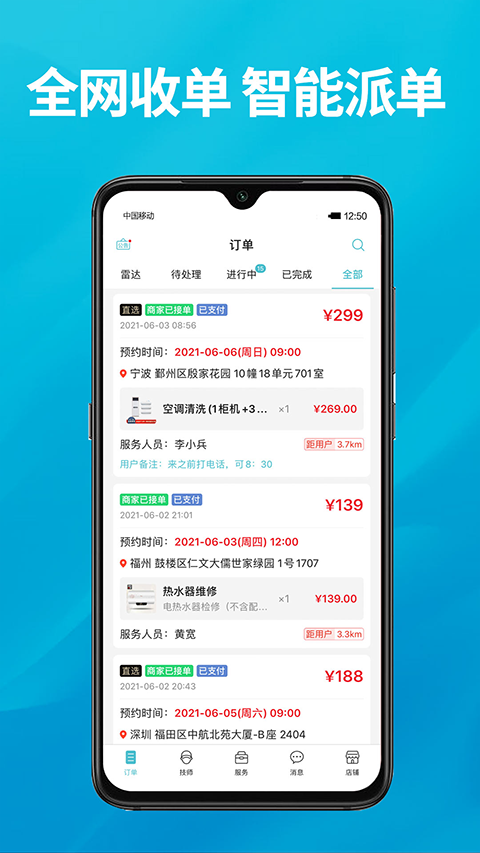 到位商家版app