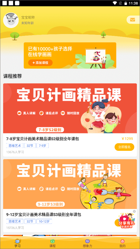 在家画画app本软件封面