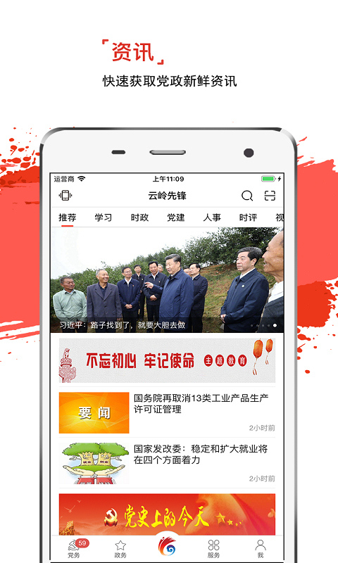 云岭先锋app软件封面