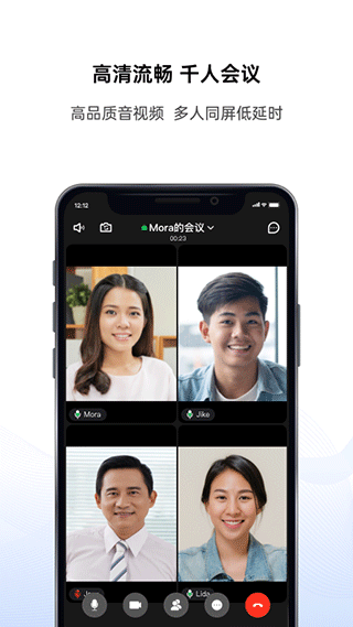 好信云会议app软件封面