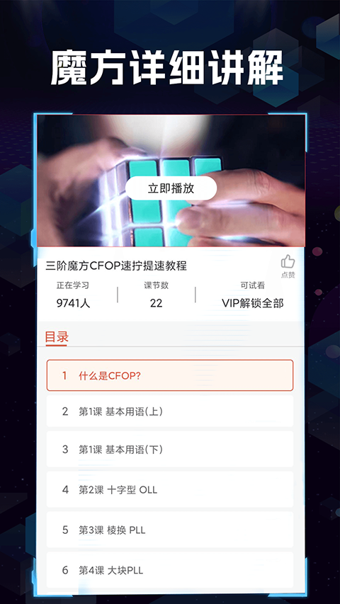 魔方快解app