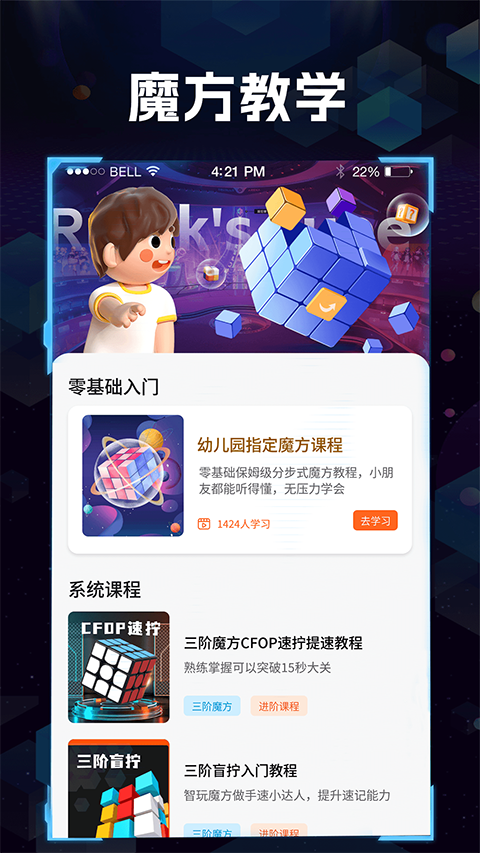 魔方快解app