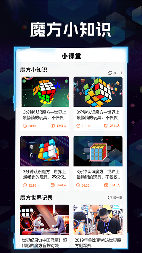 魔方快解app