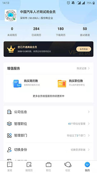 中国汽车人才网app