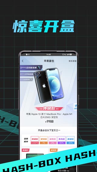 哈希盲盒BOX app软件封面