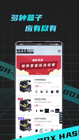 哈希盲盒BOX app软件封面