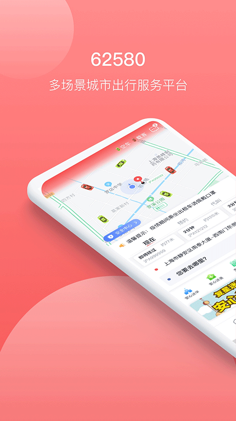 62580乘客端app