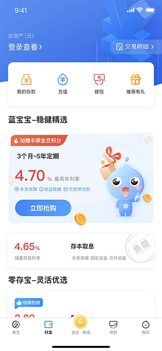 蓝海银行银行app软件封面