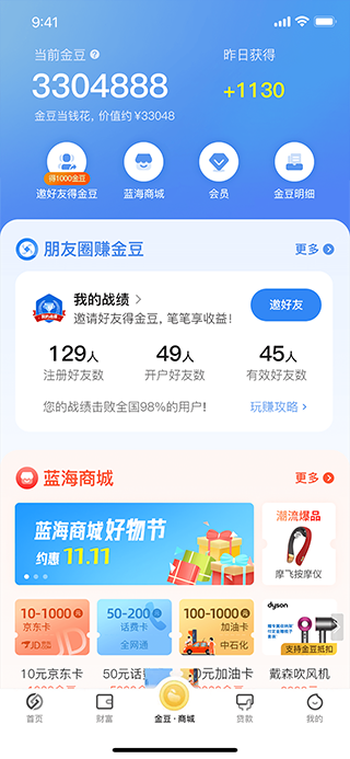 蓝海银行银行app软件封面