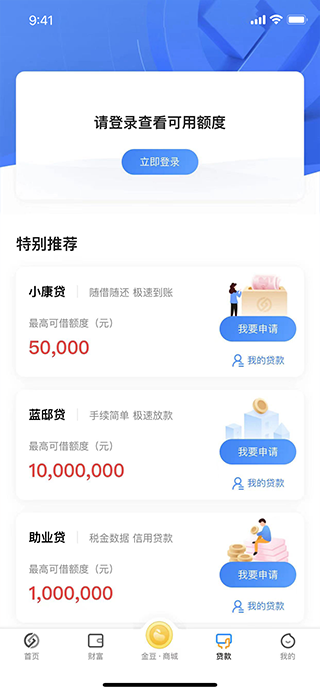 蓝海银行银行app软件封面