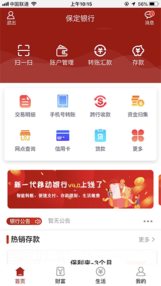 保定银行银行app