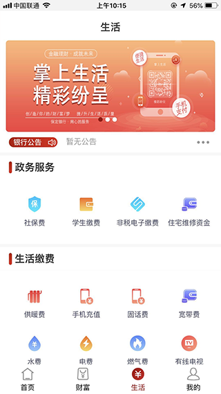 保定银行银行app