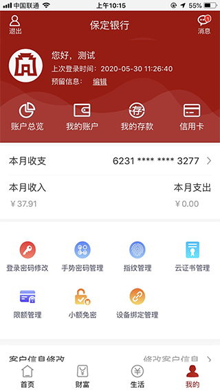 保定银行银行app