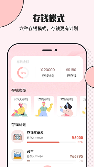 小猪存钱app软件封面