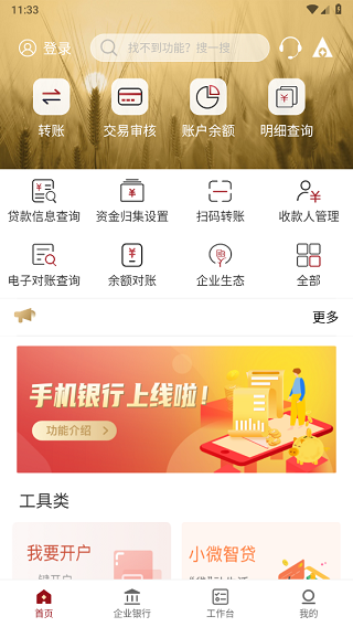 农发企业银行app