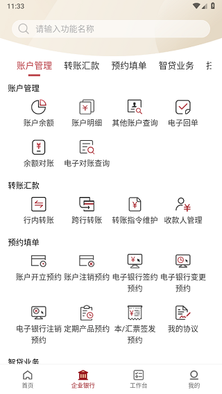 农发企业银行app