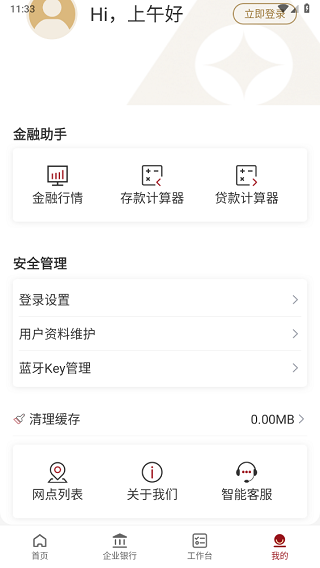 农发企业银行app